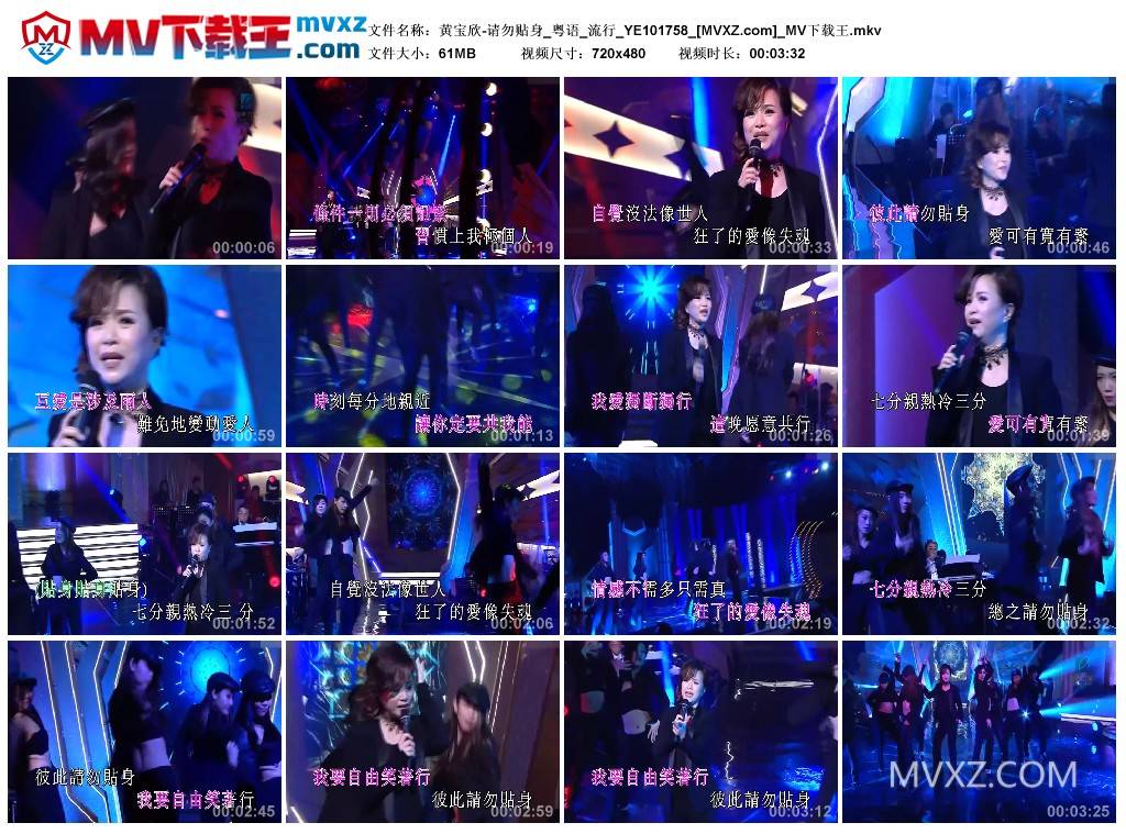 黄宝欣-请勿贴身_粤语_流行_YE101758